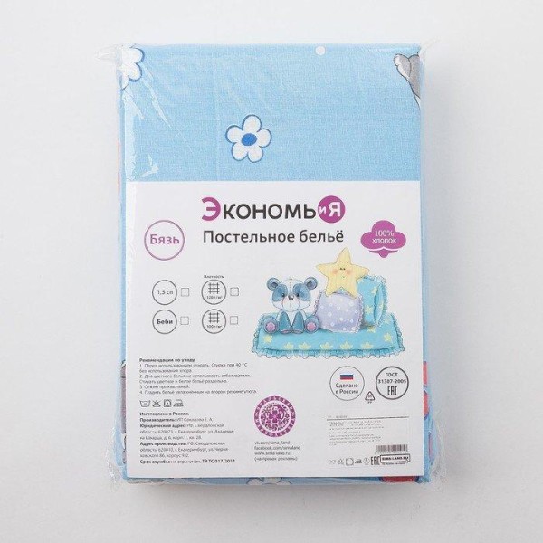 Постельное бельё Экономь и Я 1,5 сп. «Зайки» цвет голубой, 145×210, 150×210, 50×70 см-1 шт, бязь 120 гр/м2
